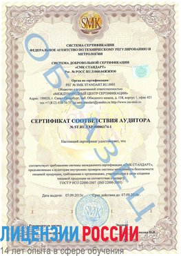 Образец сертификата соответствия аудитора №ST.RU.EXP.00006174-1 Кизляр Сертификат ISO 22000